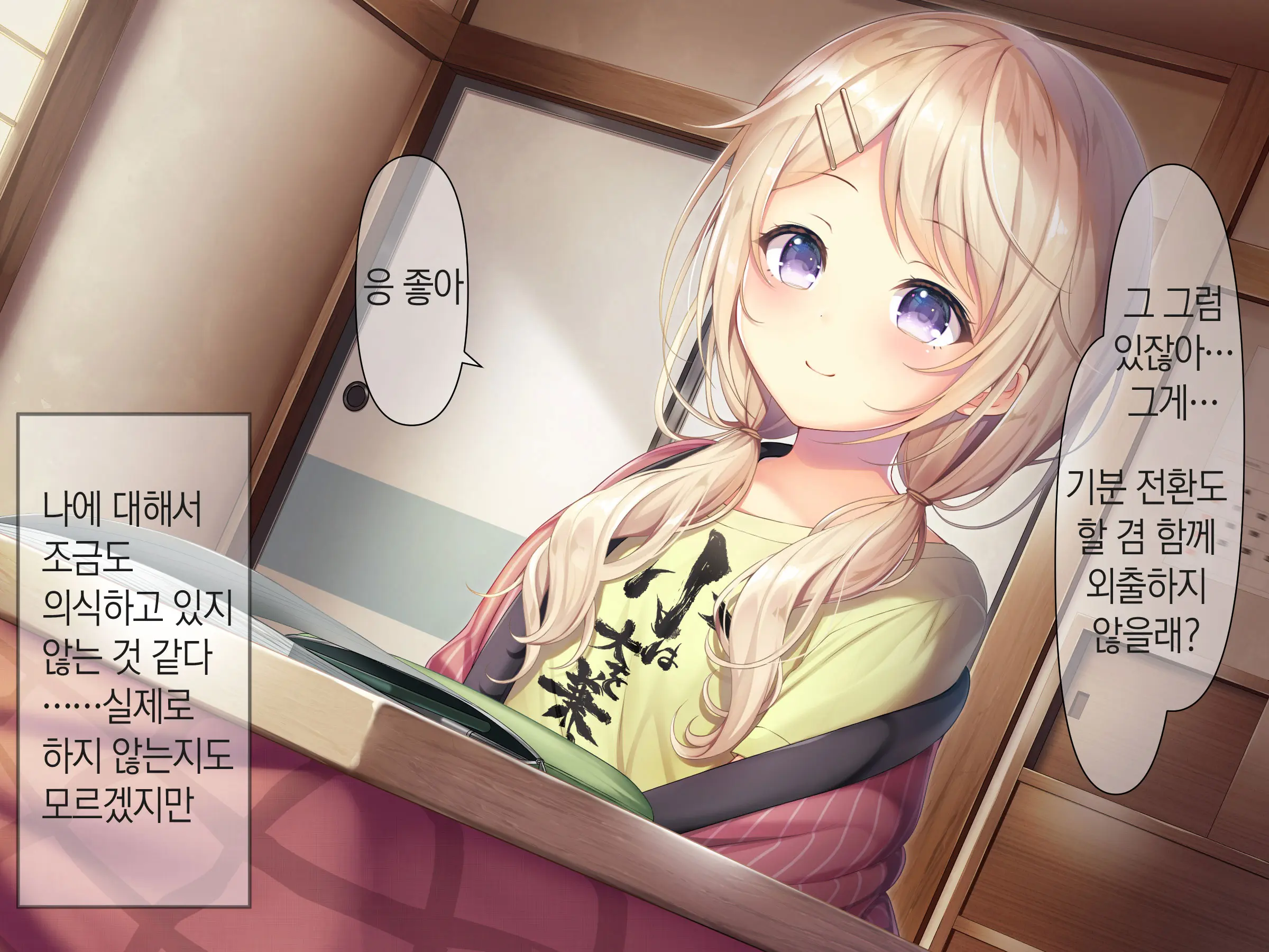 Chicchai Onee-Chan Ni Amayakasaretai | 조그만 누나에게 어리광 부리고 싶어